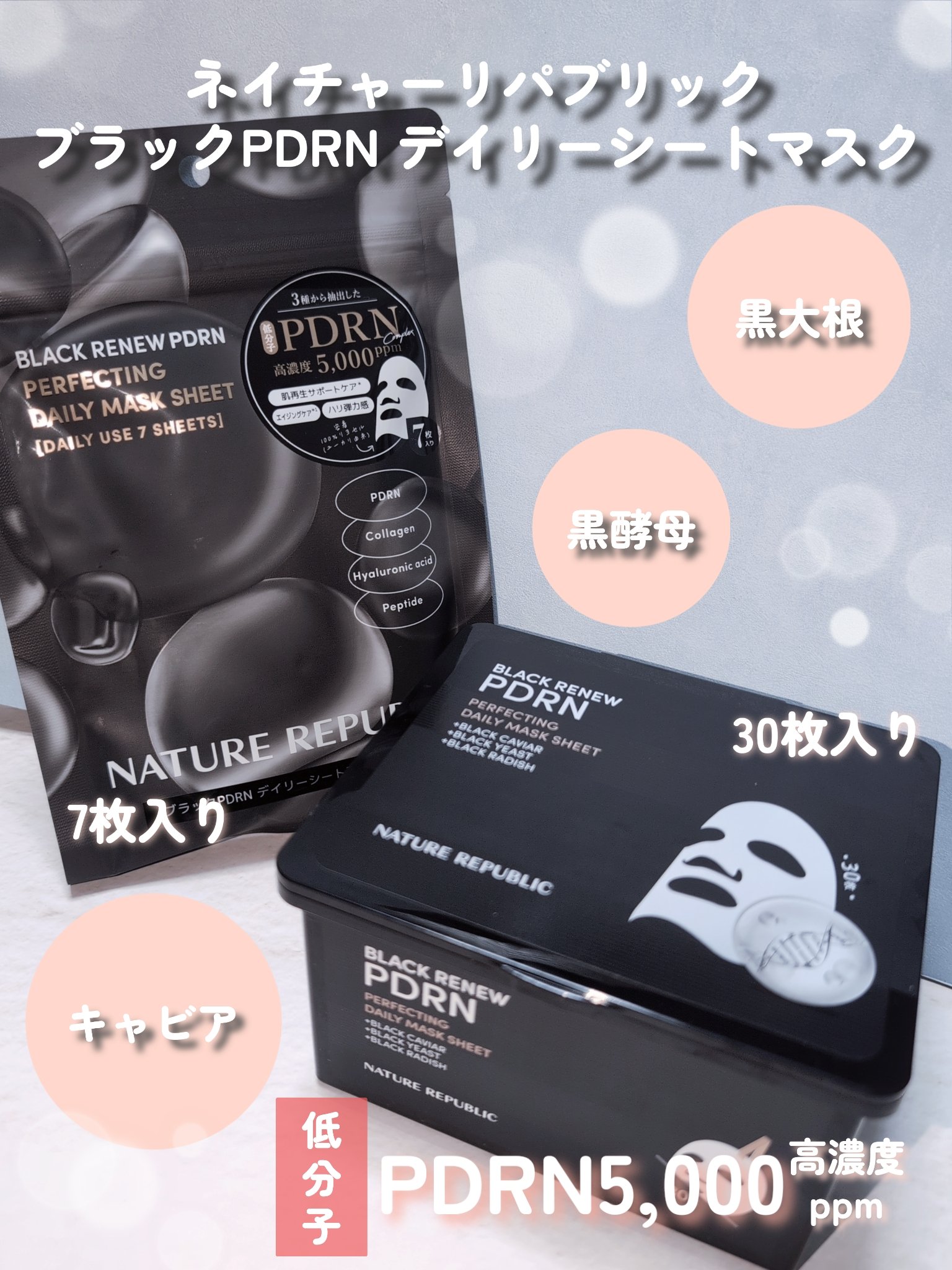 ブラックPDRN デイリーシートマスク/ネイチャーリパブリック/シートマスク・パックを使ったクチコミ（1枚目）