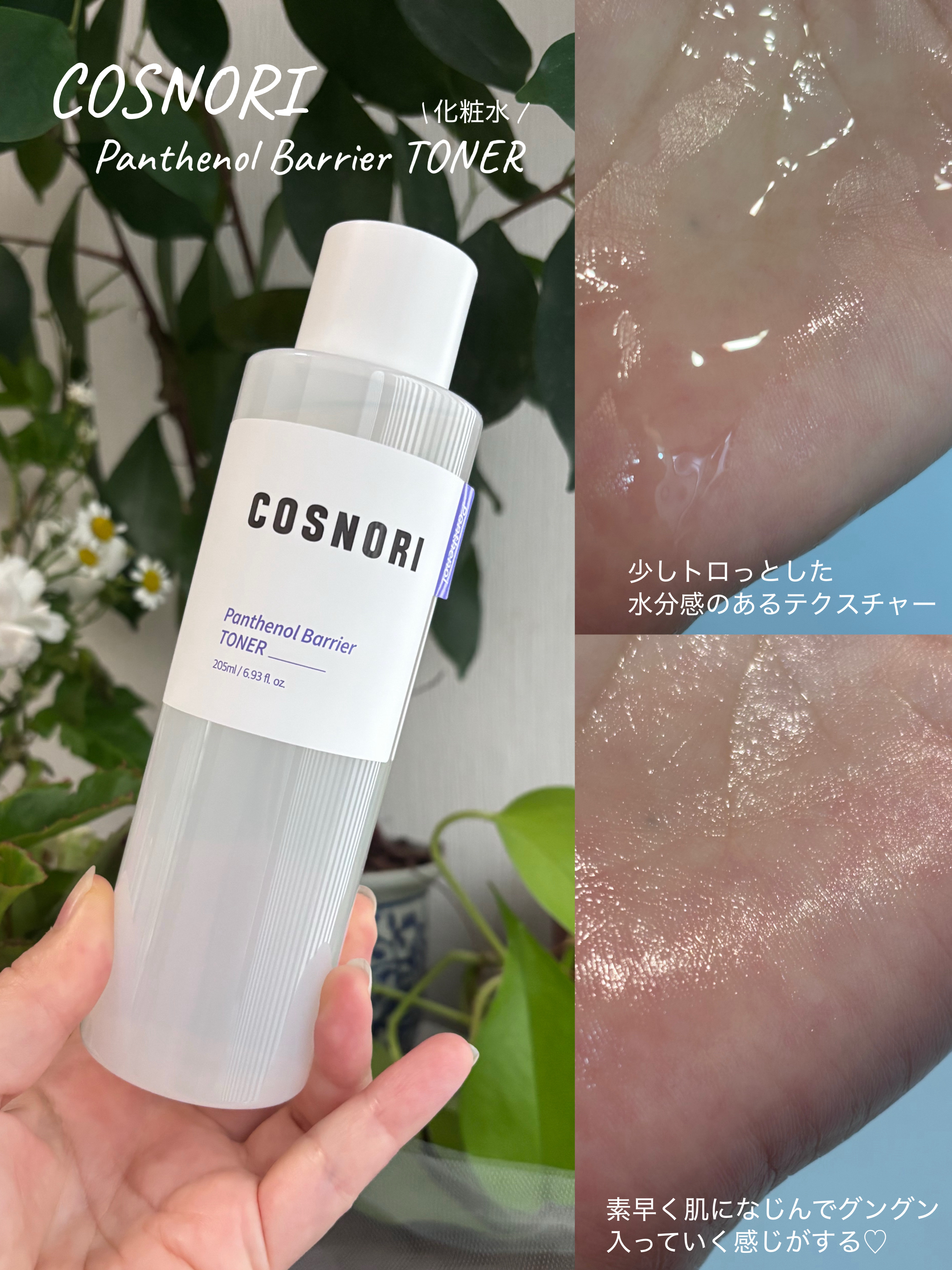 パンテノールバリアトナー/COSNORI/化粧水を使ったクチコミ（2枚目）