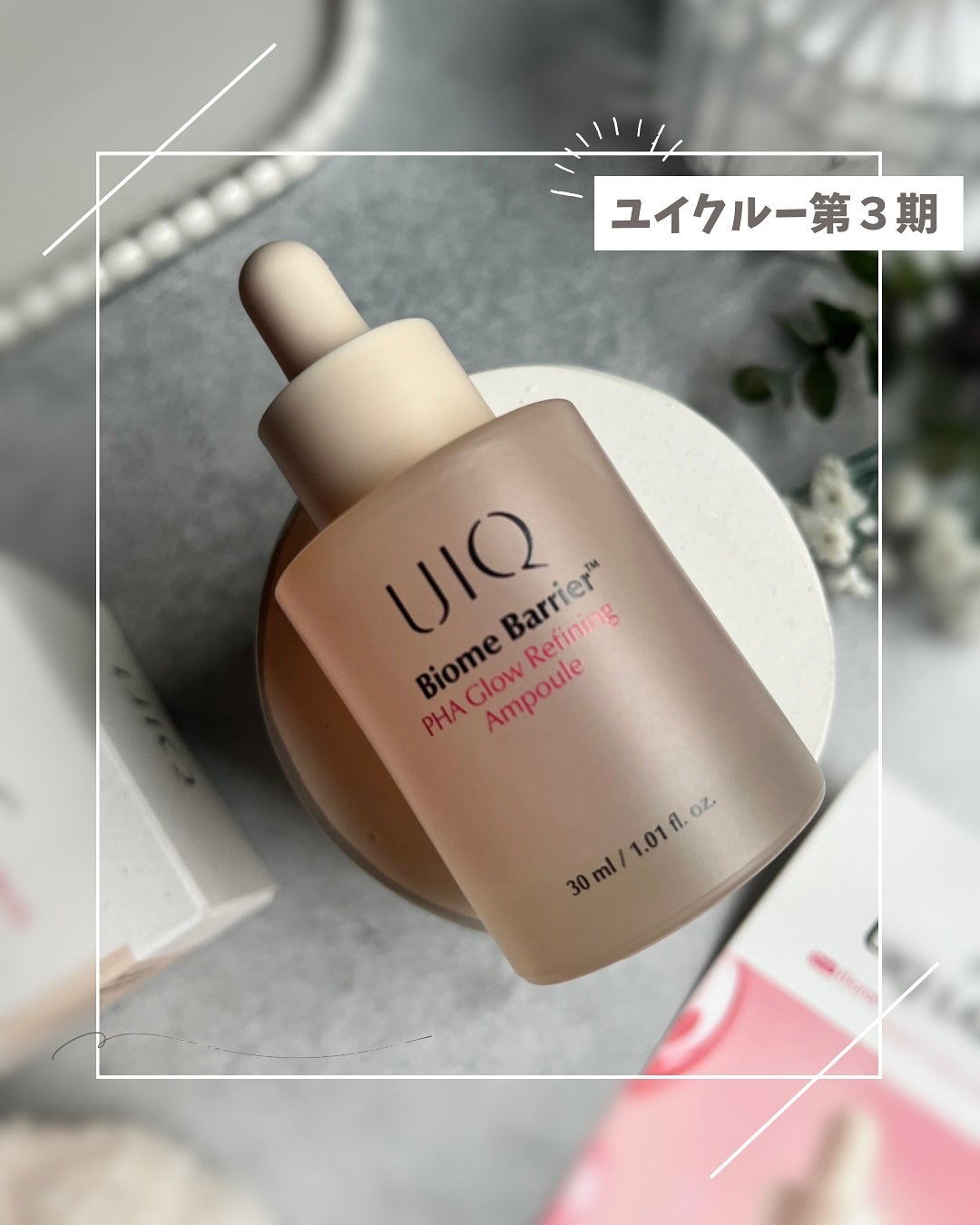 バイオームバリアPHAグローリファイニングアンプル/UIQ/美容液を使ったクチコミ(1枚目)