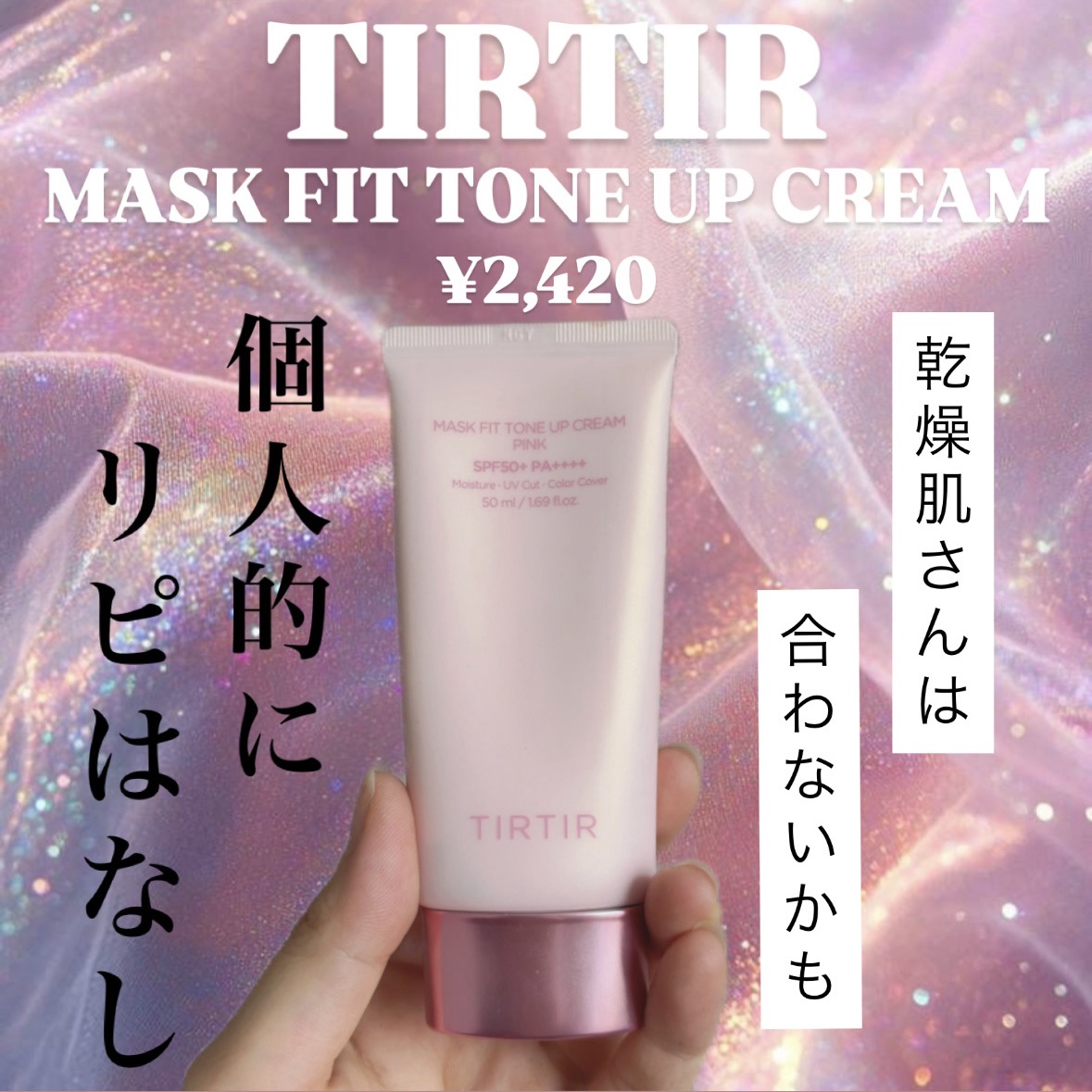 マスクフィットトーンアップクリーム/TIRTIR(ティルティル)/化粧下地を使ったクチコミ（1枚目）