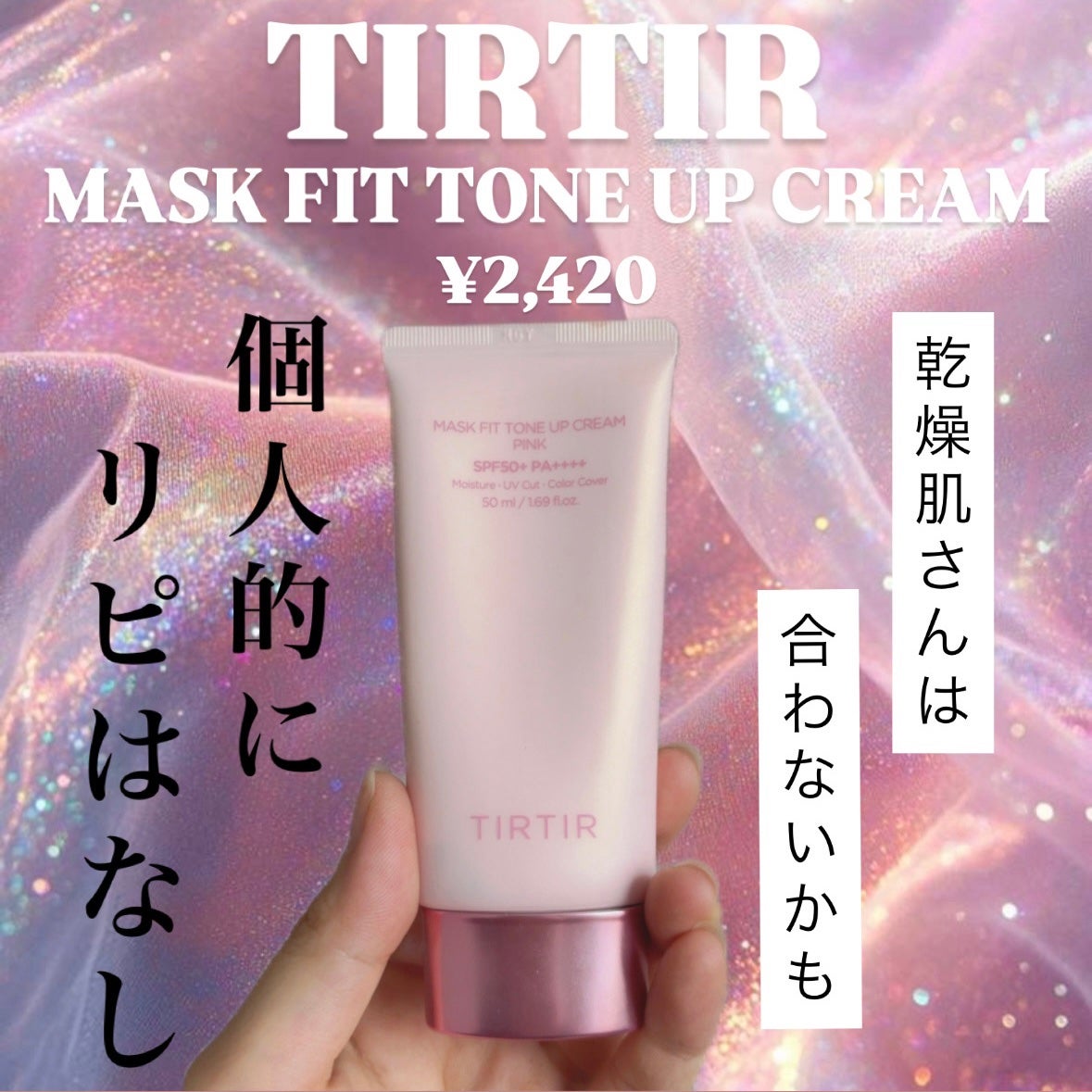 マスクフィットトーンアップクリーム/TIRTIR(ティルティル)/化粧下地を使ったクチコミ(1枚目)