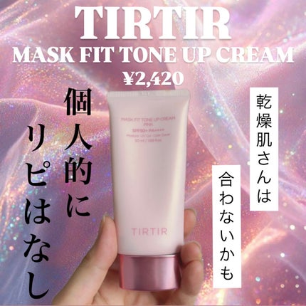 マスクフィットトーンアップクリーム/TIRTIR(ティルティル)/化粧下地を使ったクチコミ(1枚目)