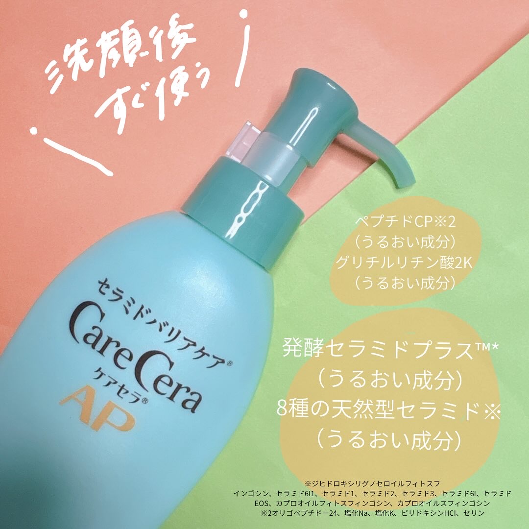 ケアセラAP 高保湿先行バリア乳液/ケアセラ/乳液を使ったクチコミ（2枚目）