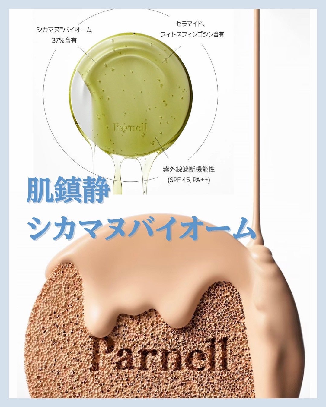 シカマヌ セラム クッションファンデ/parnell/クッションファンデーションを使ったクチコミ(2枚目)