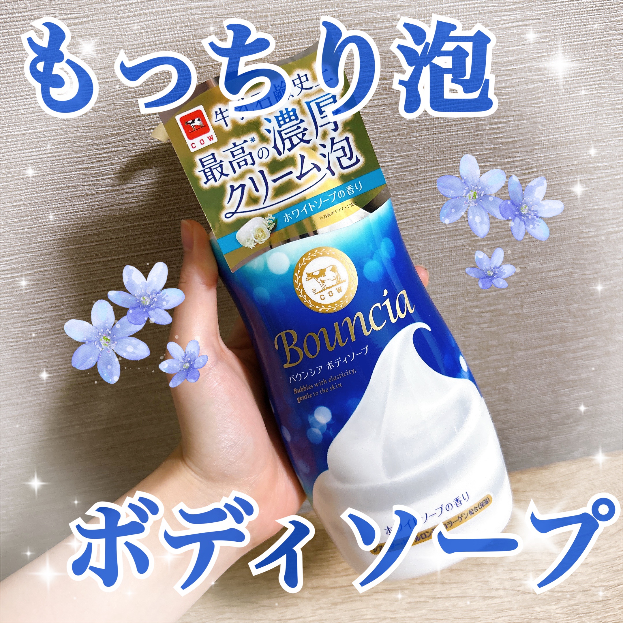 バウンシア ボディソープ ホワイトソープの香り/Bouncia/ボディソープを使ったクチコミ（1枚目）