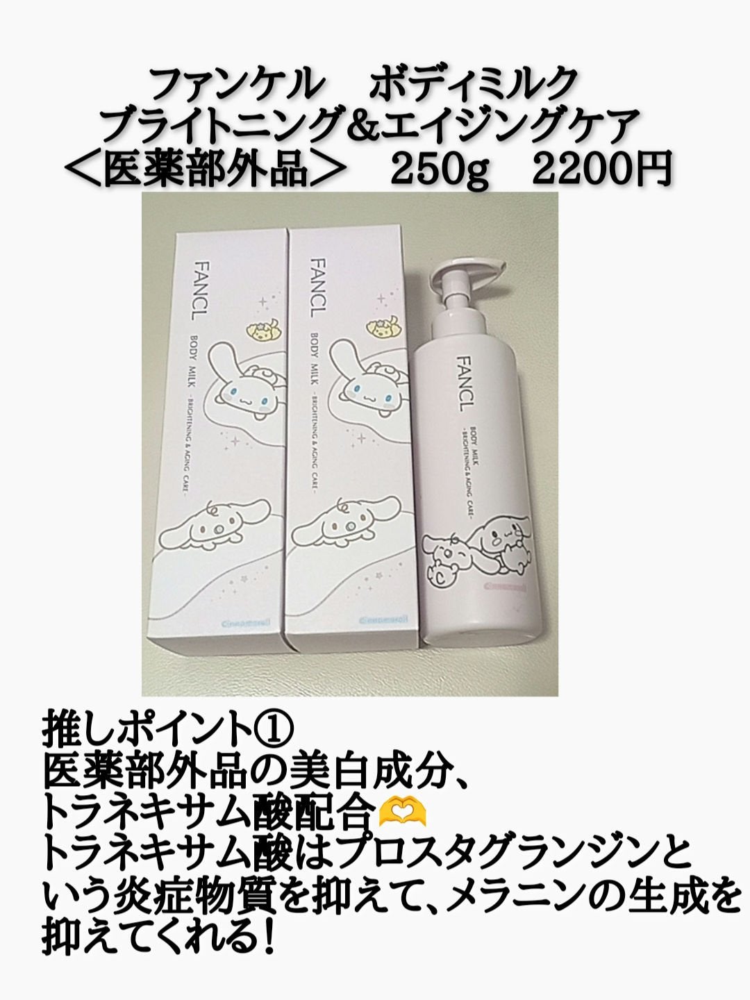 ボディミルク ブライトニング&エイジングケア<医薬部外品>/ファンケル/ボディミルクを使ったクチコミ(2枚目)