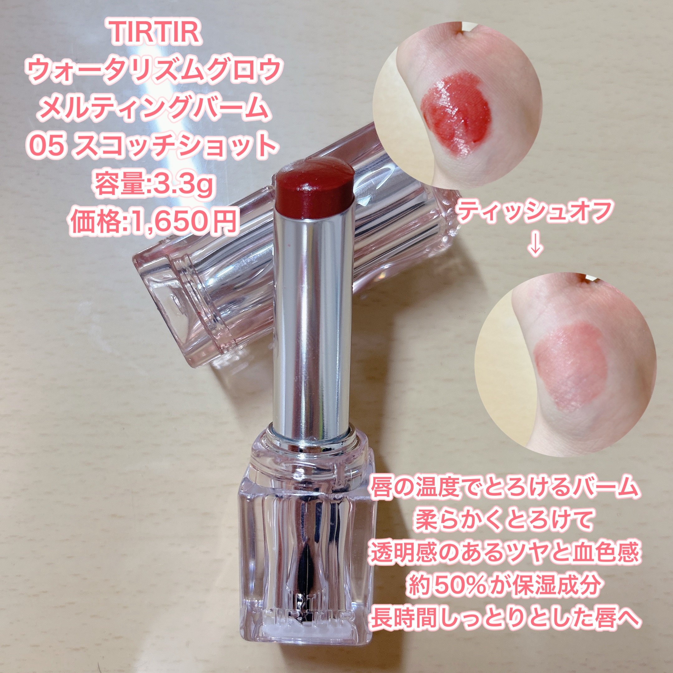 ウォーターリズムグロウメルティングバーム/TIRTIR(ティルティル)/口紅を使ったクチコミ（2枚目）