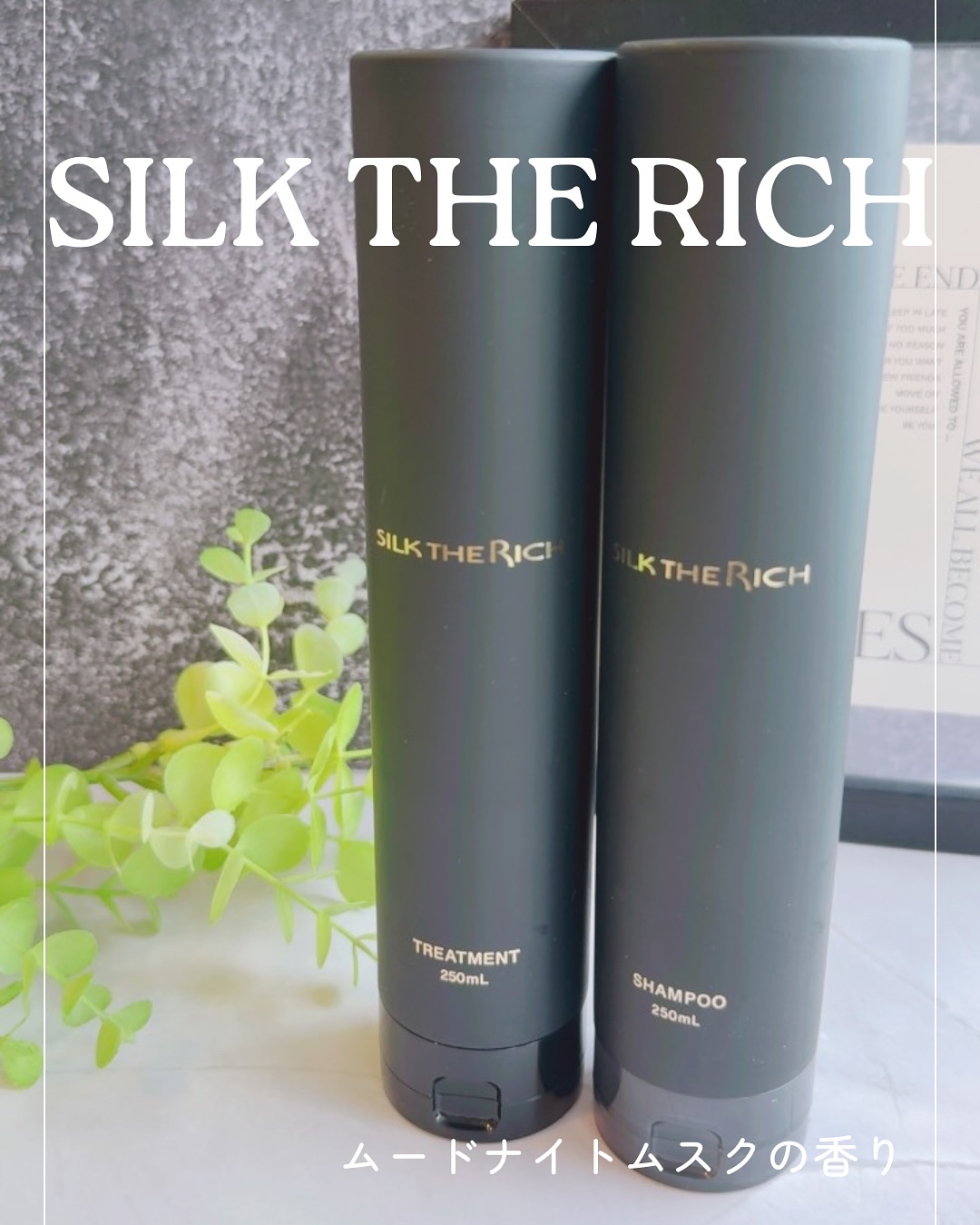 ・
✼••┈┈┈┈┈┈┈┈┈┈┈┈••✼ 

シルクザリッチ【スカルプ&リペア】
《ムードナイトムスクの香り》
シャンプー・トリートメント

✼••┈┈┈┈┈┈┈┈┈┈┈┈••✼ 

こだわりの3種のシルク成分と美容成分、
さらに7種のスカ