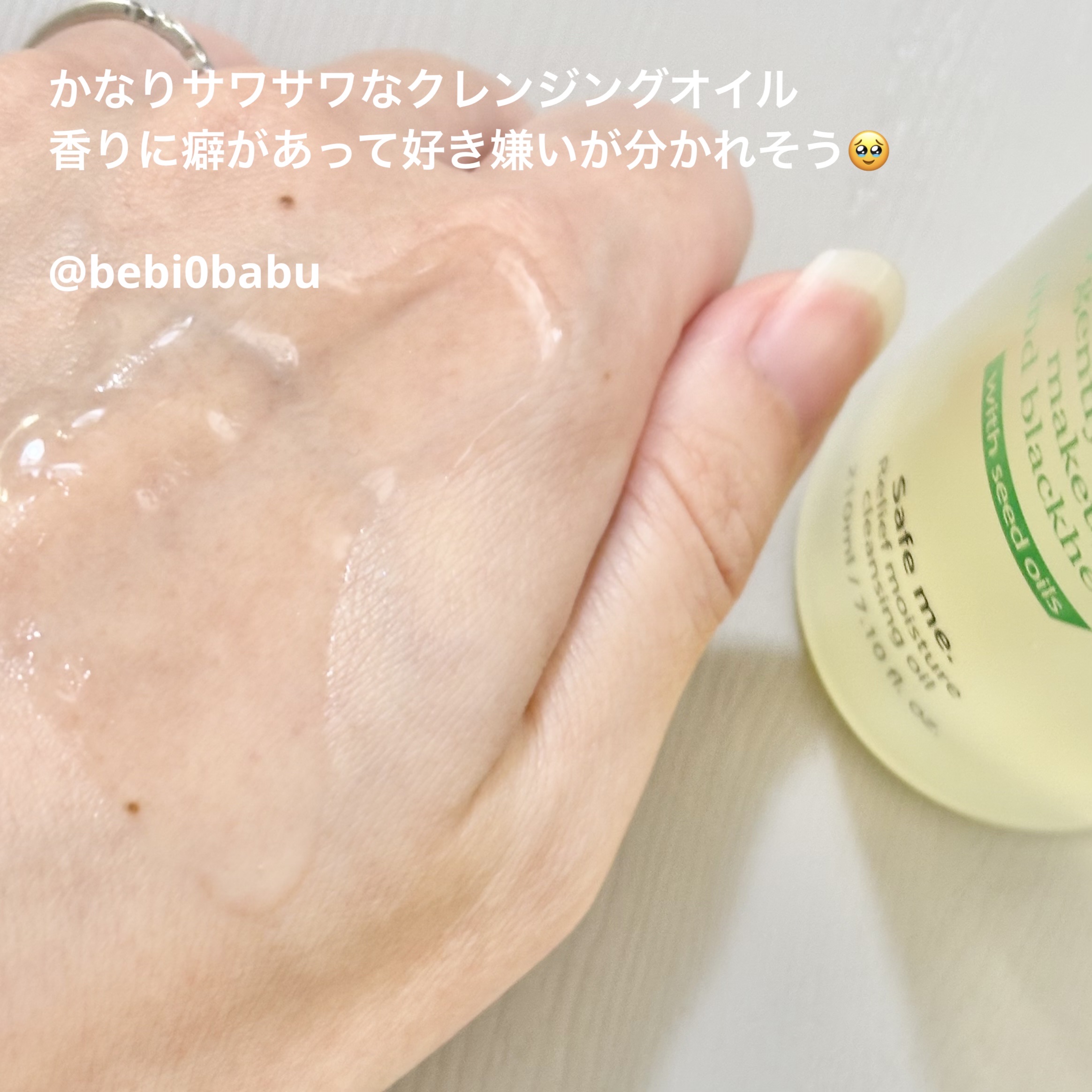 make prem セーフミー リリーフモイスチャー クレンジングオイルのクチコミ「make prem
セーフミー リリーフモイスチャー クレンジングオイル

✼••┈┈••✼•.....」（2枚目）