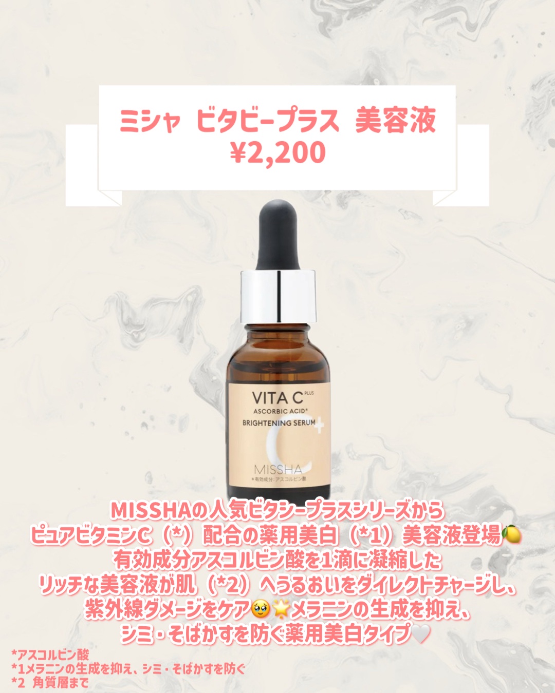ミシャ ビタシープラス 薬用ブライトニング美容液/MISSHA/美容液を使ったクチコミ（2枚目）