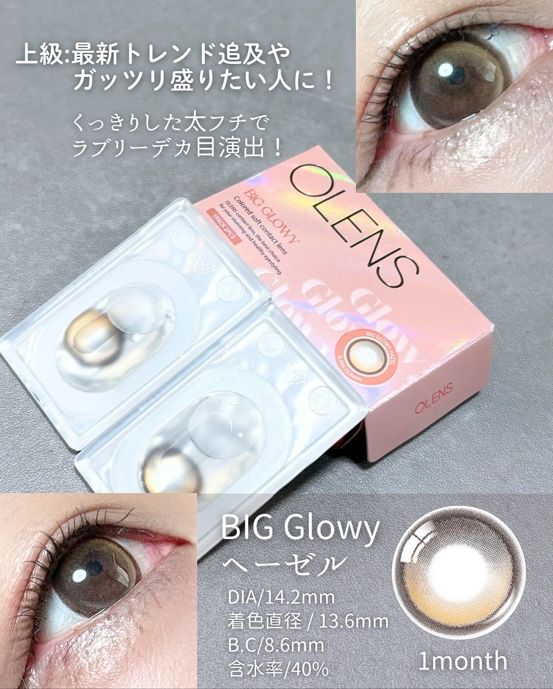 Glowy 1day/OLENS/ワンデー(1DAY)カラコンを使ったクチコミ(4枚目)