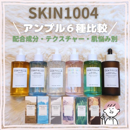 センテラ アンプル/SKIN1004/美容液を使ったクチコミ(1枚目)