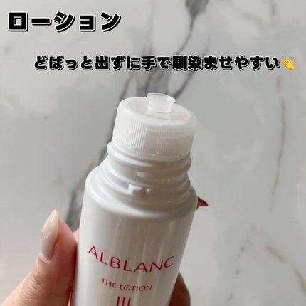アルブラン ザ ローション III /ALBLANC/化粧水を使ったクチコミ(2枚目)