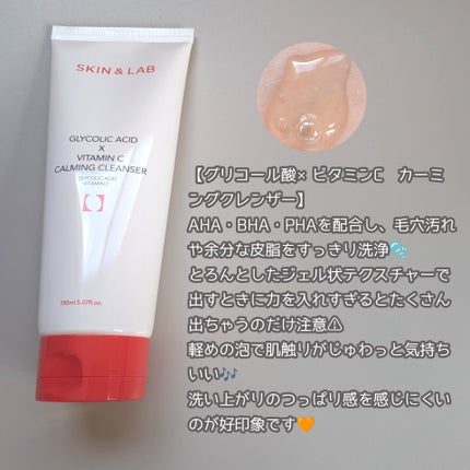 グリコール酸 × ビタミンC カーミングクレンザー /SKIN&LAB/クレンジングジェルを使ったクチコミ(2枚目)