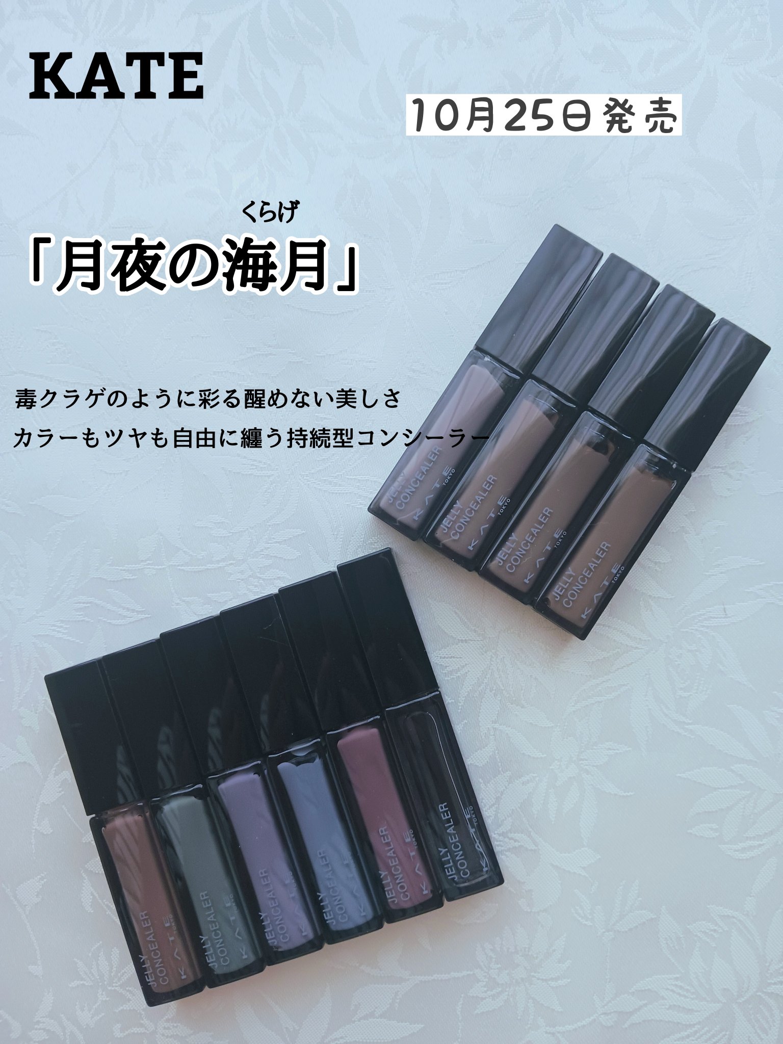 ケイト ジュレリープコンシーラー クリア/KATE/リキッドコンシーラーを使ったクチコミ（1枚目）