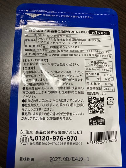 シードコムス エゴマ油 亜麻仁油配合 DHA+EPAのクチコミ「先日数年来の友人に1年ぶりに会いました😃
その時のプレゼントの中にエゴマ油 亜麻仁油配合 D.....」(2枚目)