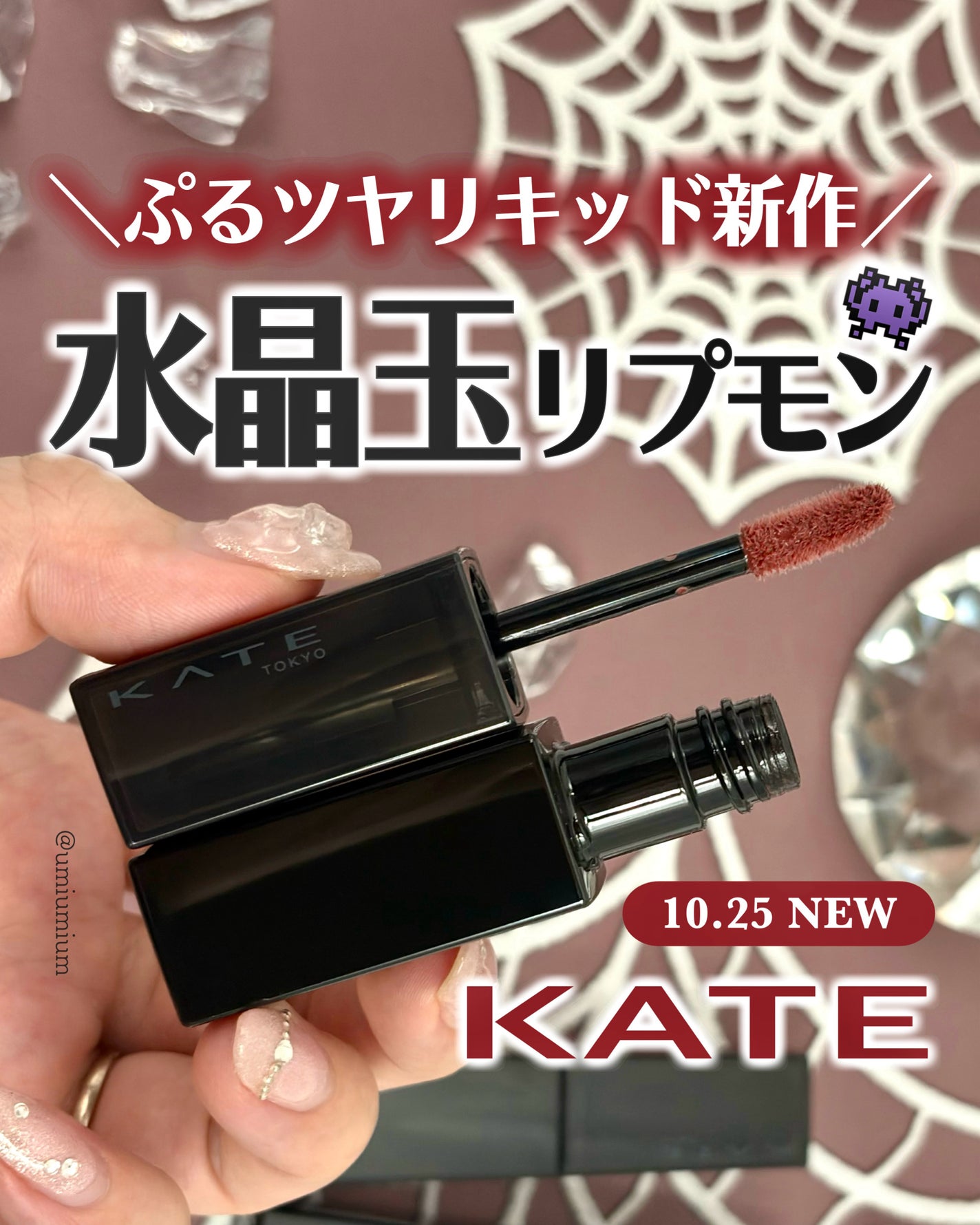 ケイト リップモンスター/KATE/口紅を使ったクチコミ(1枚目)