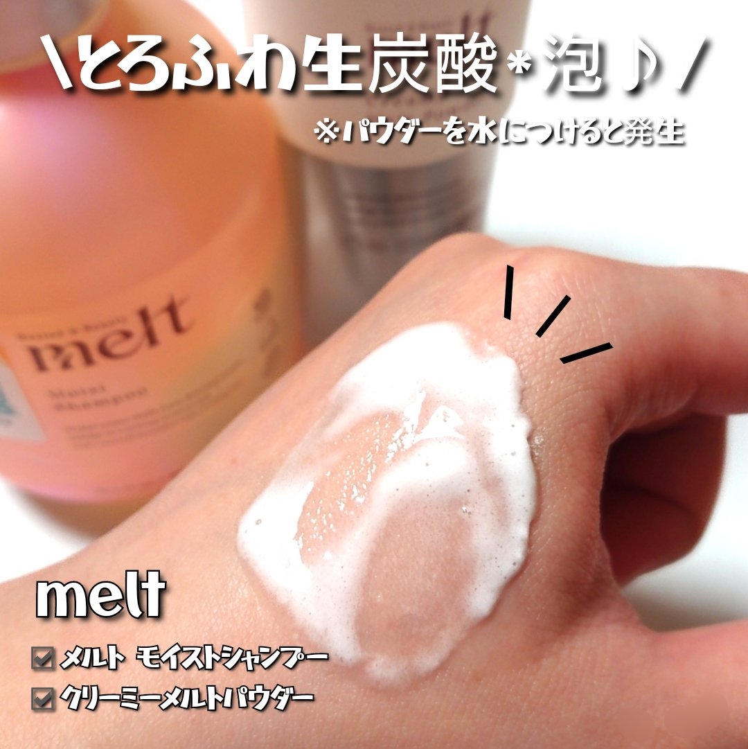 メルト モイストシャンプー／トリートメント/melt/市販シャンプーを使ったクチコミ（3枚目）