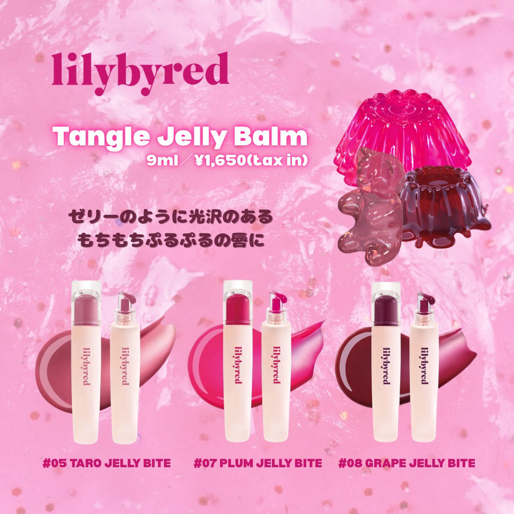Tangle Jelly Balm #07 PLUM JELLY BITE/lilybyred/口紅を使ったクチコミ（1枚目）