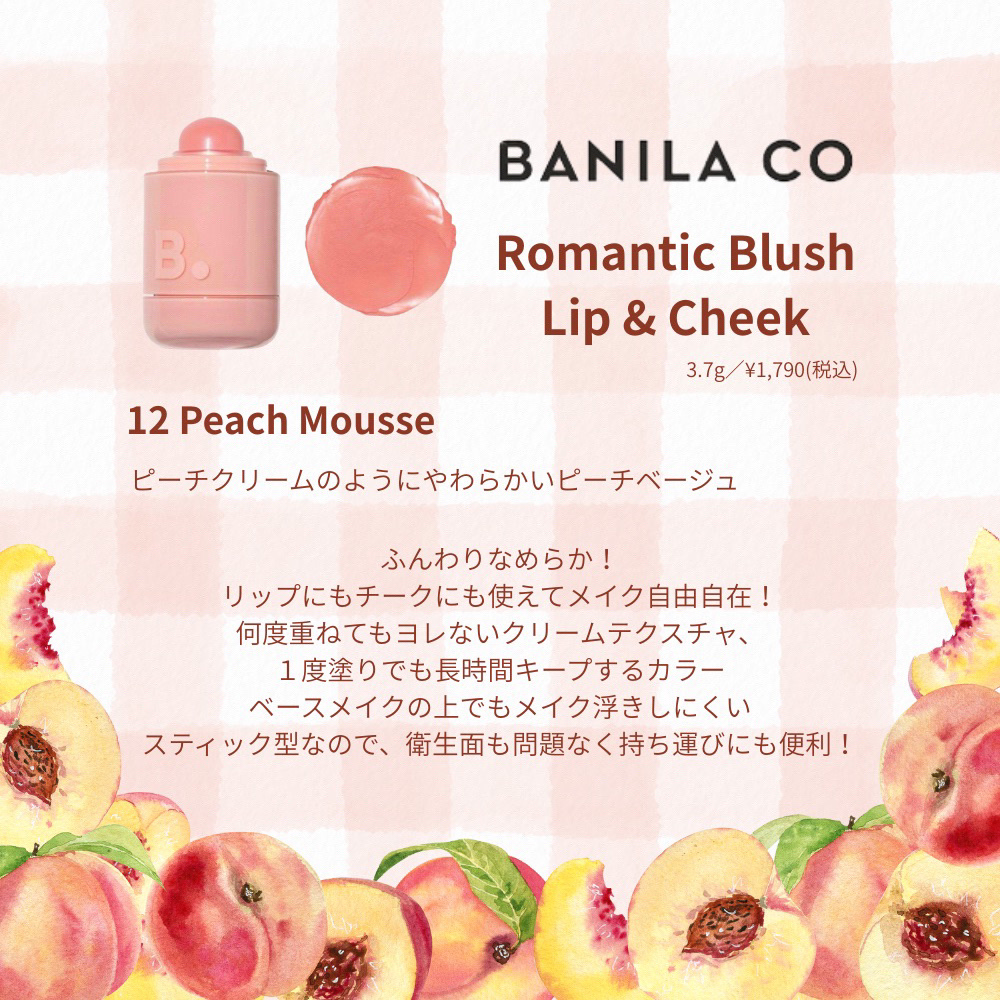 バニラコ ロマンティック ブラッシュ リップ＆チーク 12 ピーチムース/BANILA CO/口紅を使ったクチコミ（1枚目）