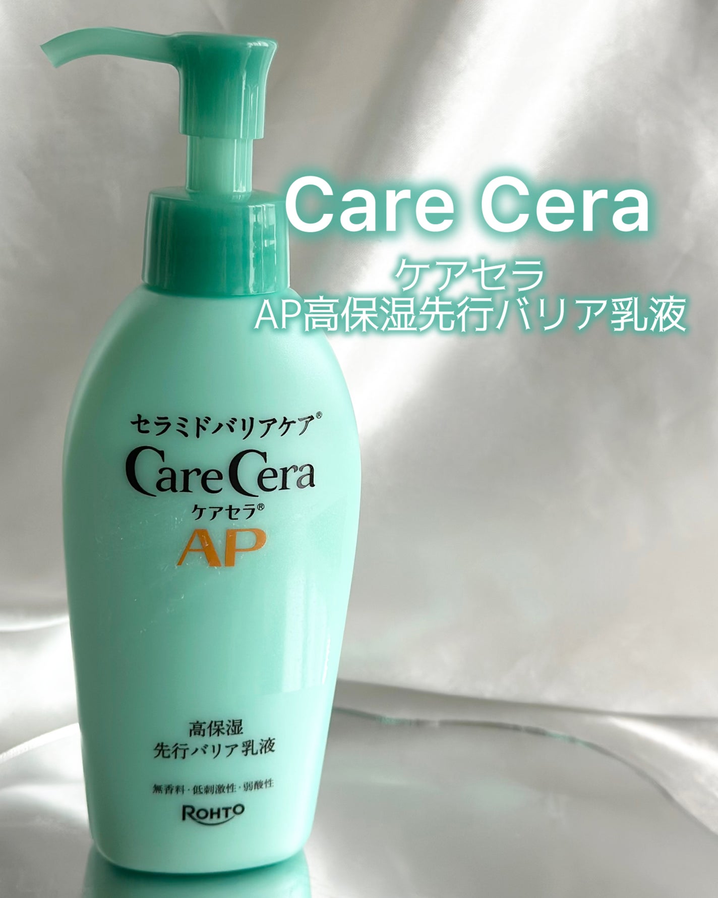 ケアセラAP 高保湿先行バリア乳液/ケアセラ/乳液を使ったクチコミ(1枚目)