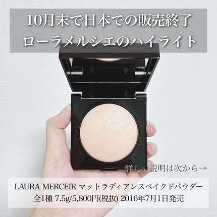 マットラディアンス ベイクドパウダー ハイライト01/ローラ メルシエ/パウダーハイライトを使ったクチコミ(2枚目)