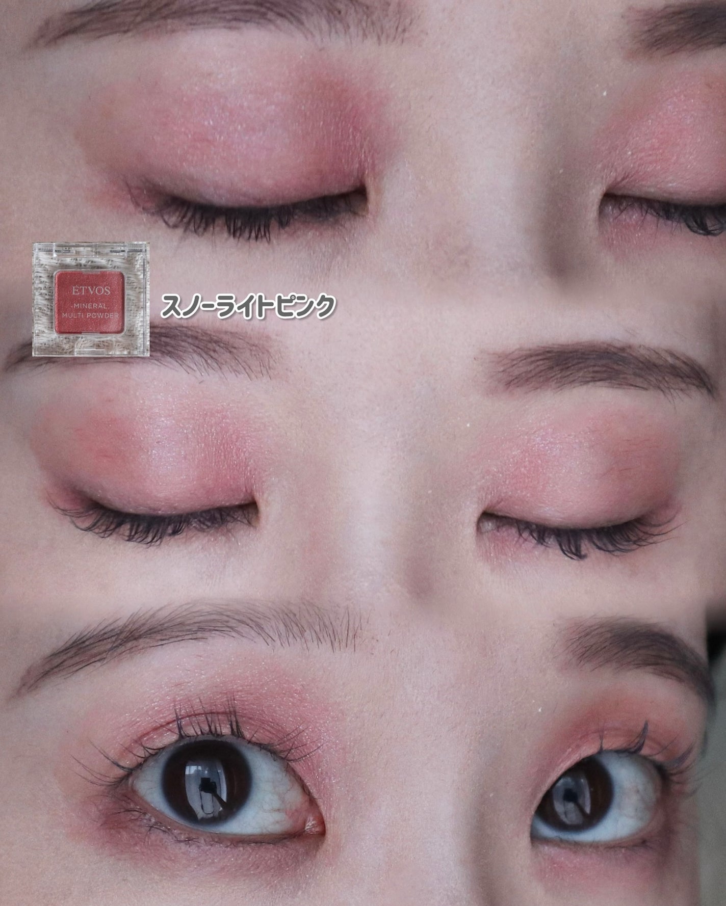 ミネラルマルチパウダー/エトヴォス/単色アイシャドウを使ったクチコミ(3枚目)