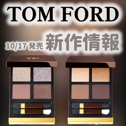 TOM FORD BEAUTY アイ カラー クォードのクチコミ「\\定番品として復刻!//
⭐︎新作情報⭐︎
10/17発売 TOM FORD BEAUTY.....」(1枚目)
