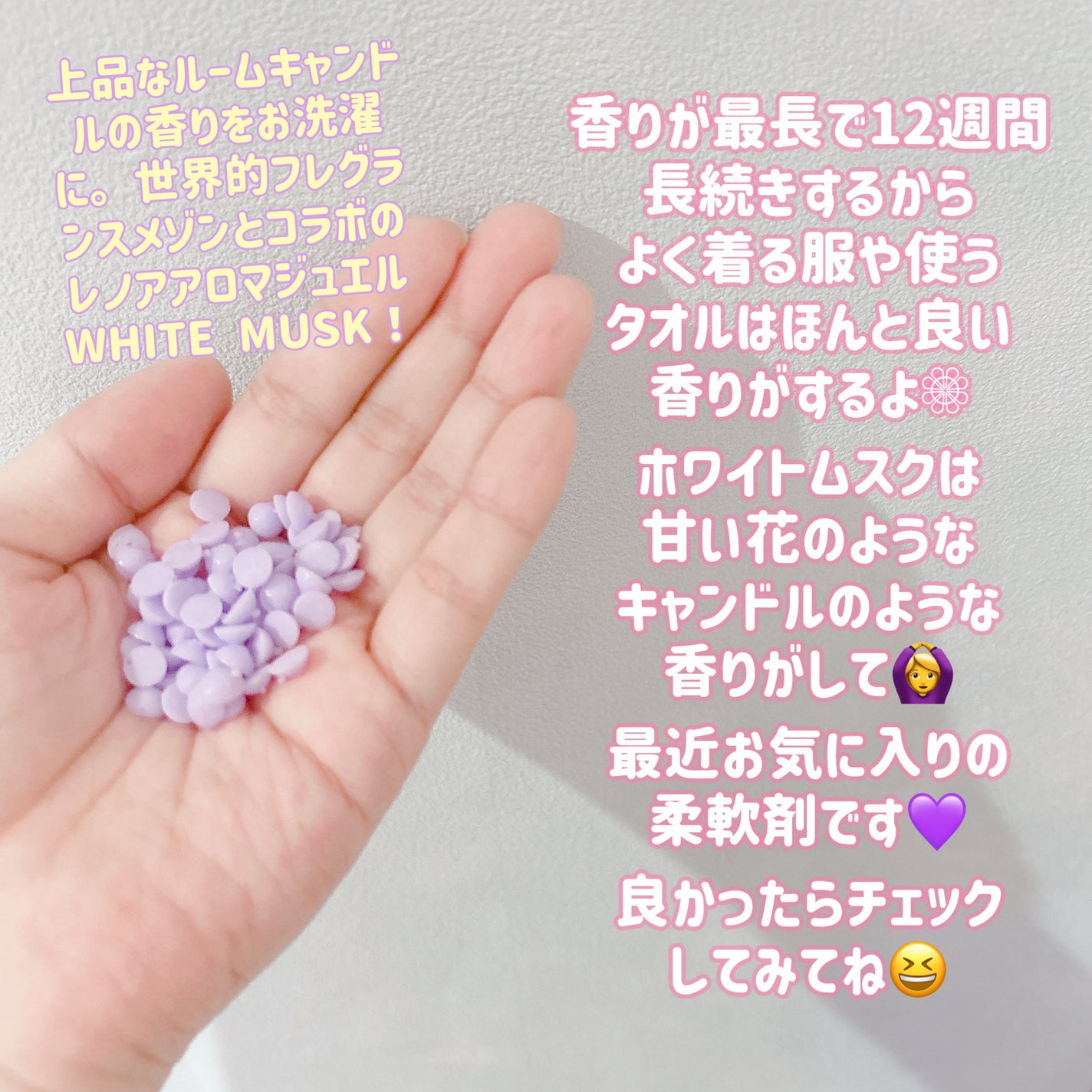 レノア アロマジュエル ホワイトムスクの香り/レノア/その他ランドリー用品を使ったクチコミ(3枚目)