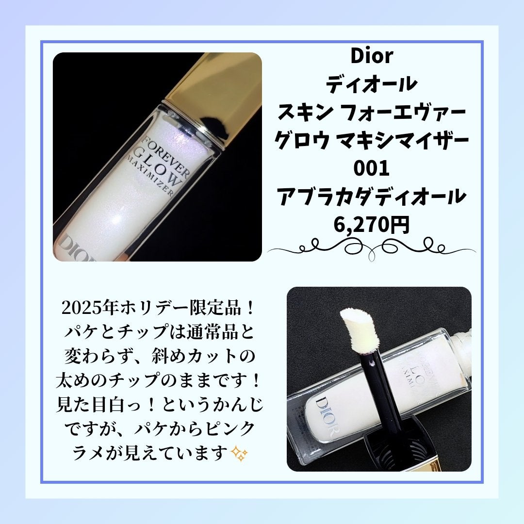 ディオールスキン フォーエヴァー グロウ マキシマイザー/Dior/ハイライトを使ったクチコミ(2枚目)