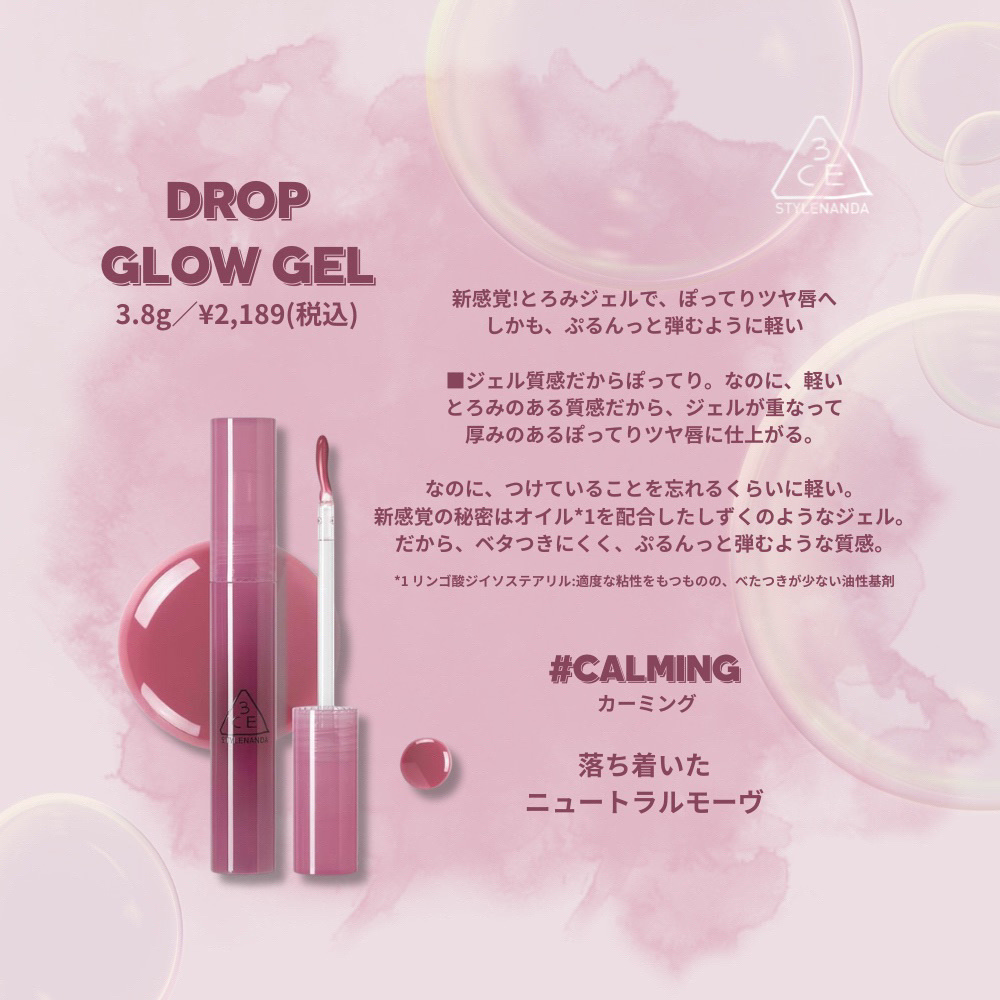 3CE ドロップグロウジェル カーミング/3CE/リップグロスを使ったクチコミ（1枚目）