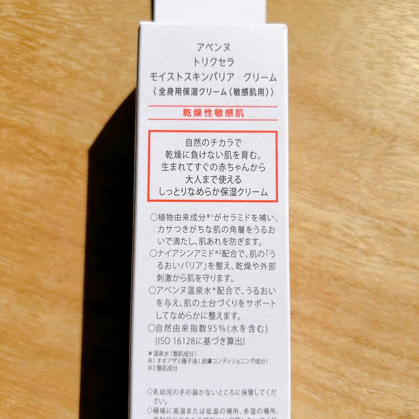 トリクセラ　モイストスキンバリア　クリーム/アベンヌ/ボディクリームを使ったクチコミ（2枚目）