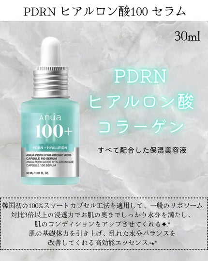 PDRNヒアルロン酸カプセル100セラム/Anua/美容液を使ったクチコミ(2枚目)