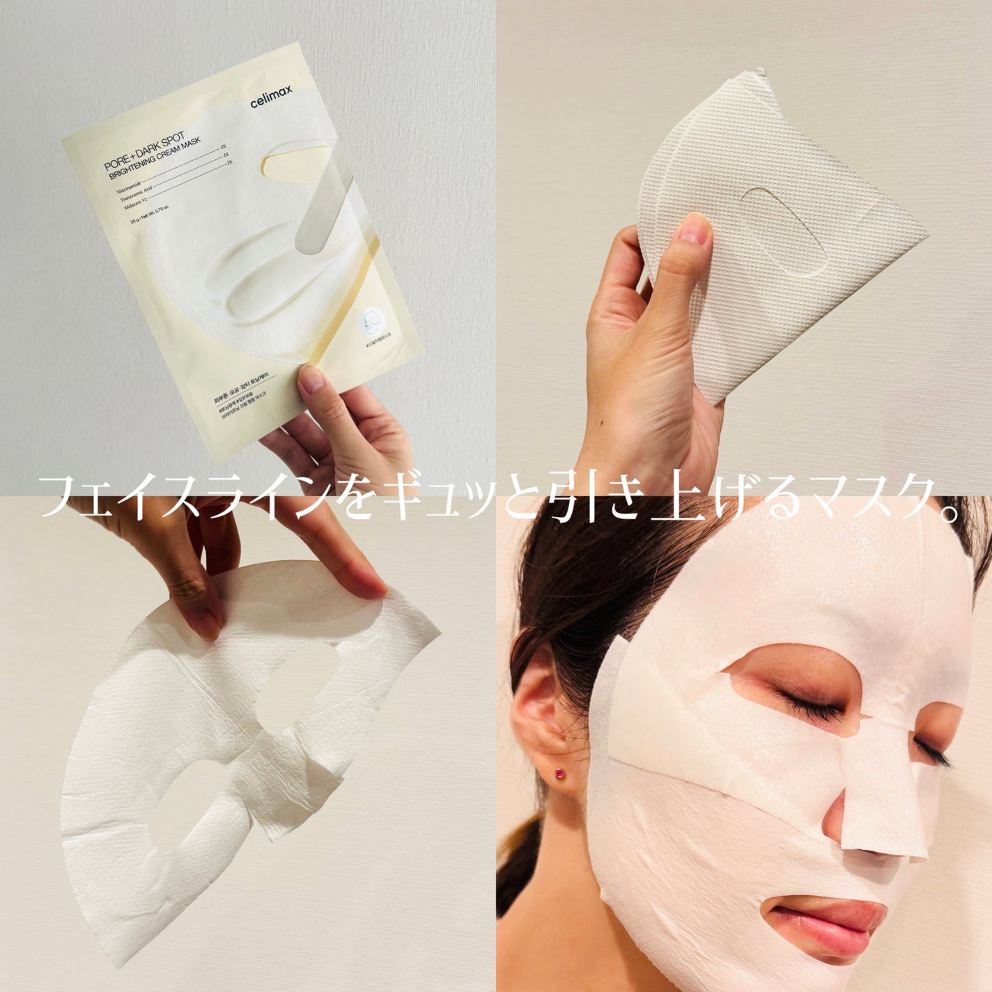 ポアブライトニングシミケアクリームラッピングパック/celimax/シートマスク・パックを使ったクチコミ(2枚目)