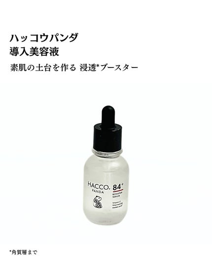 ハッコウパンダ 発酵導入美容液/HACCO.PANDA/ブースター・導入液を使ったクチコミ(2枚目)