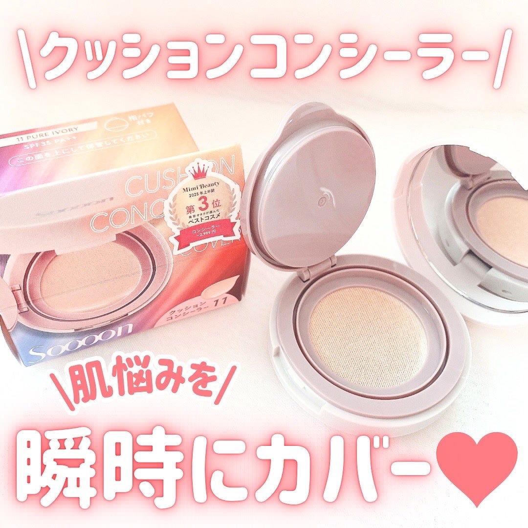 スーン クッションコンシーラー /エリザベス/クッションファンデーションを使ったクチコミ(1枚目)