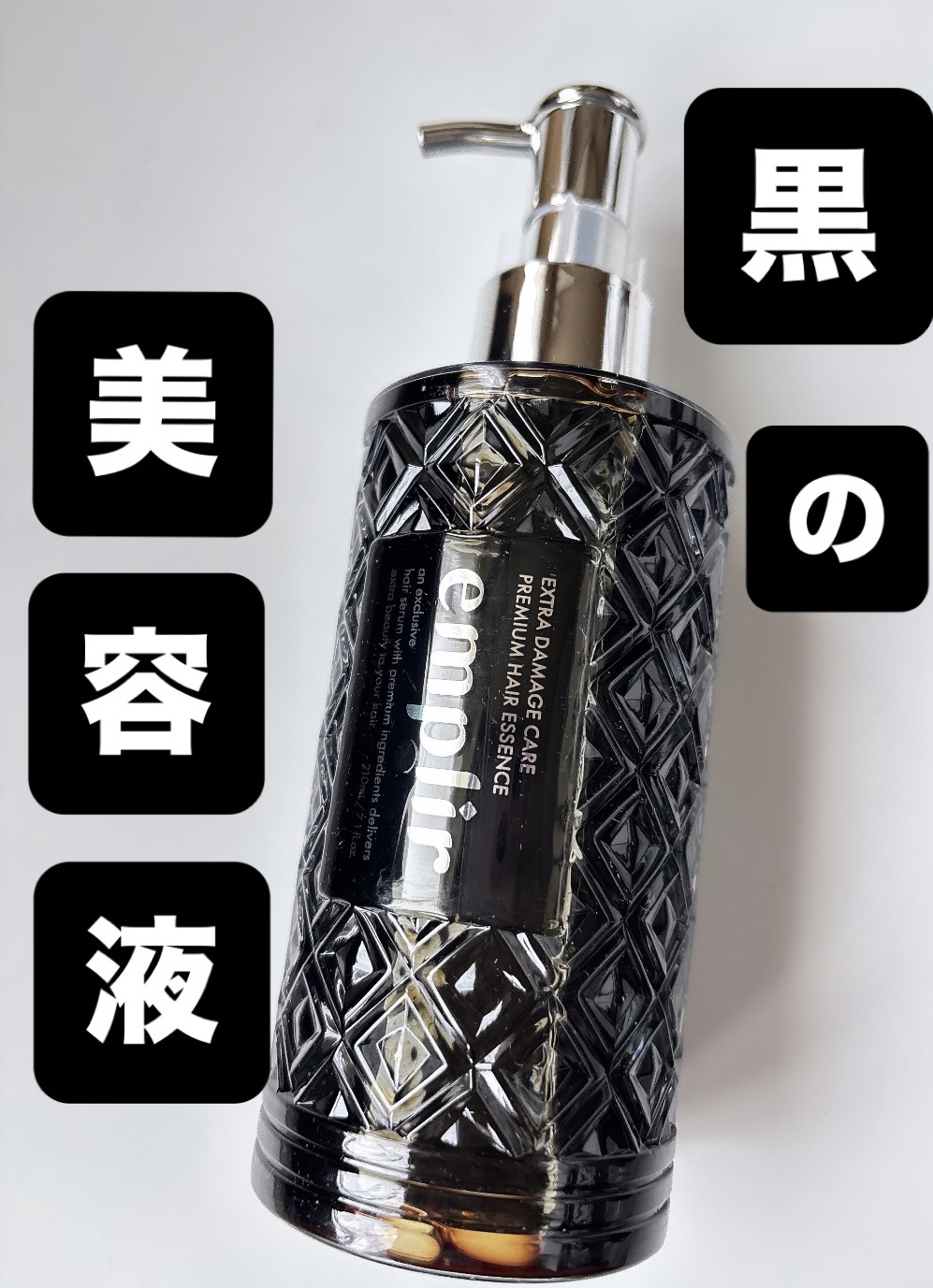 プレミアム ヘアエッセンス/emplir/ヘアマスク・ヘアパックを使ったクチコミ（1枚目）