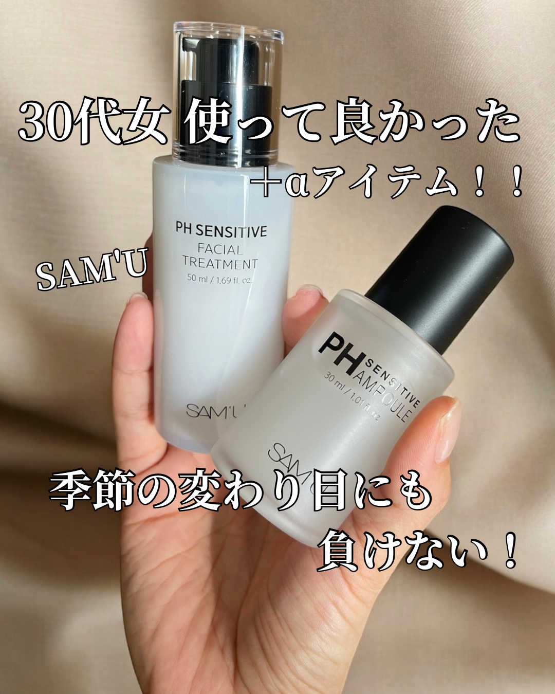 PHセンシティブアンプル/SAM'U/美容液を使ったクチコミ（1枚目）