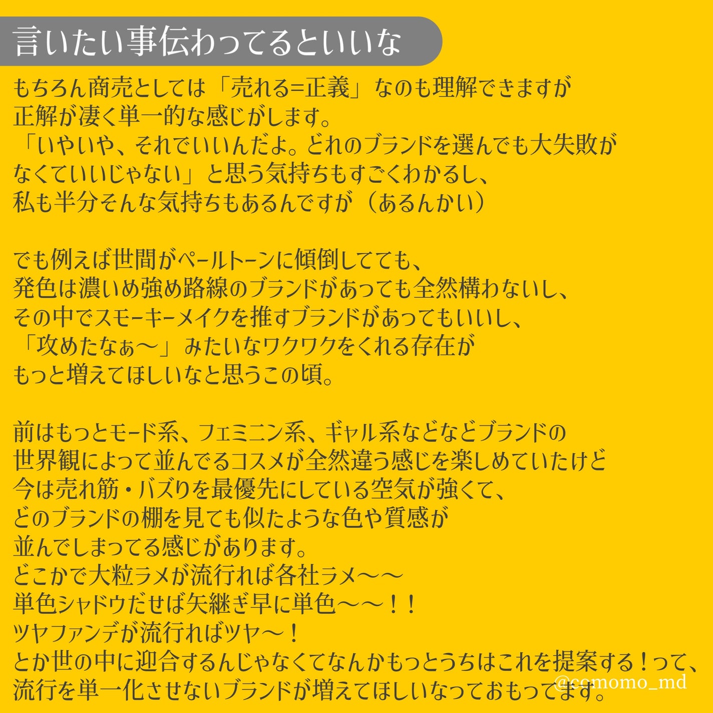 こもも@フォロバ on LIPS 「な〜んか最近思うこと最近のコスメ業界世の中に迎合しすぎてない?..」(7枚目)