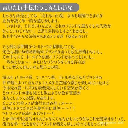 こもも@フォロバ on LIPS 「な〜んか最近思うこと最近のコスメ業界世の中に迎合しすぎてない?..」(7枚目)
