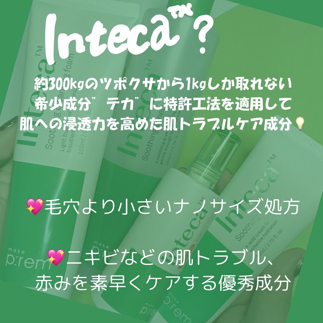 インテカ スージングクリーム/make prem/フェイスクリームを使ったクチコミ（2枚目）