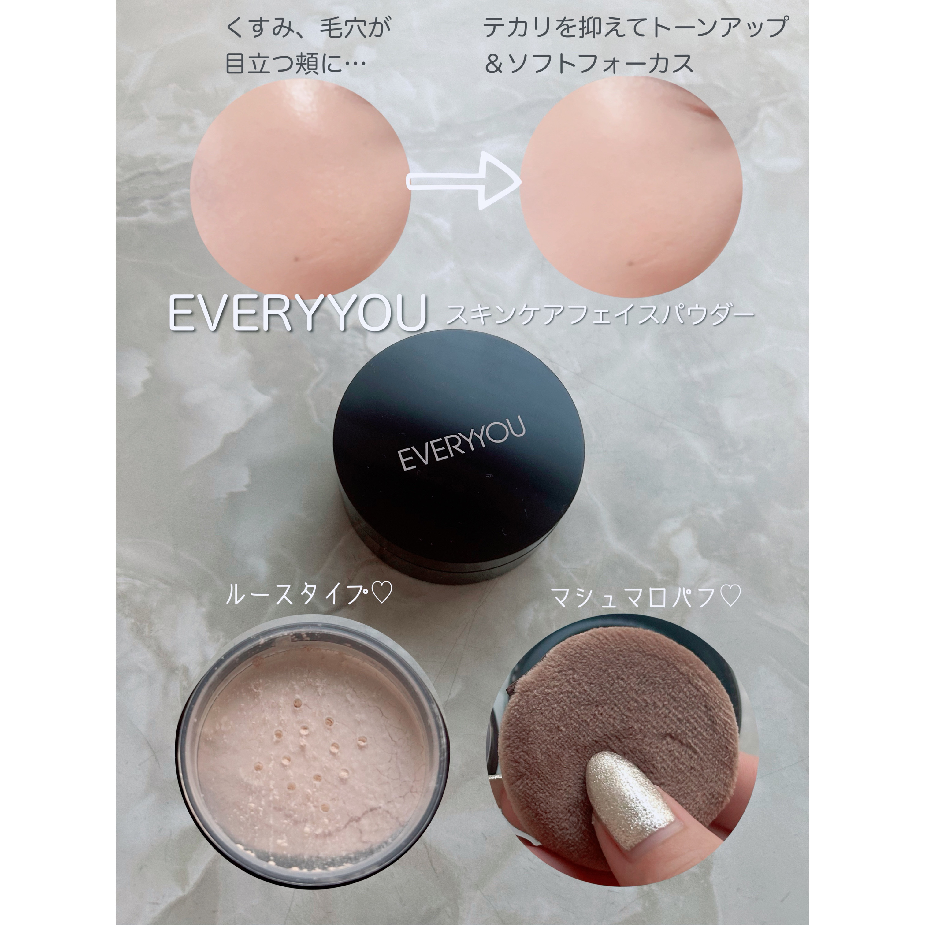 スキンケアフェイスパウダー/EVERYYOU/ルースパウダーを使ったクチコミ（1枚目）
