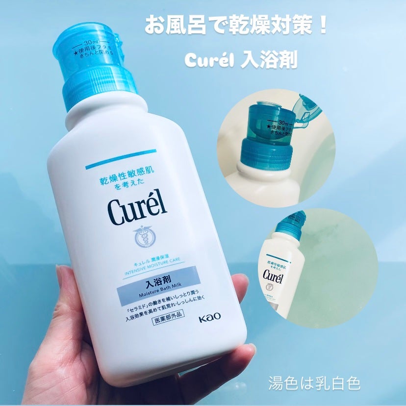 入浴剤/キュレル/保湿系入浴剤を使ったクチコミ(1枚目)