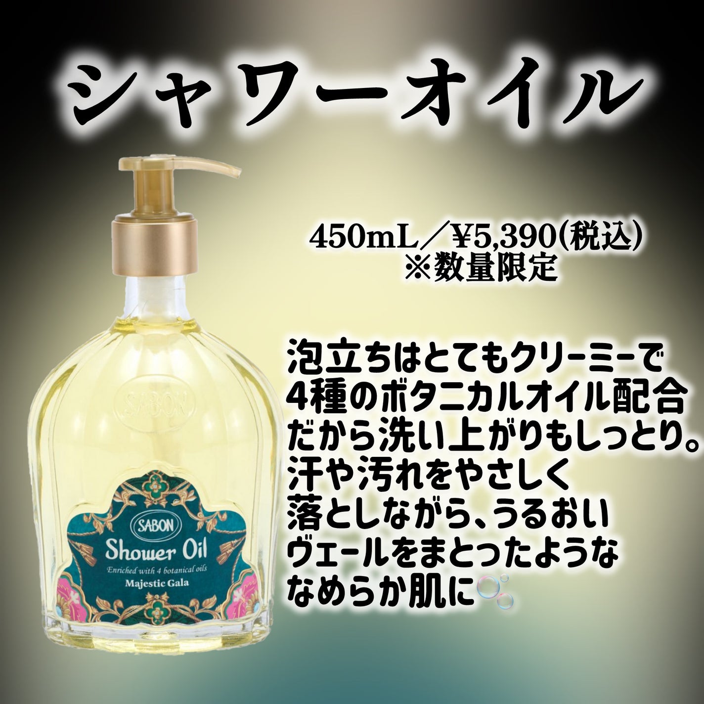 シャワーオイル マジェスティック・ガラ/SABON/ボディソープを使ったクチコミ(5枚目)