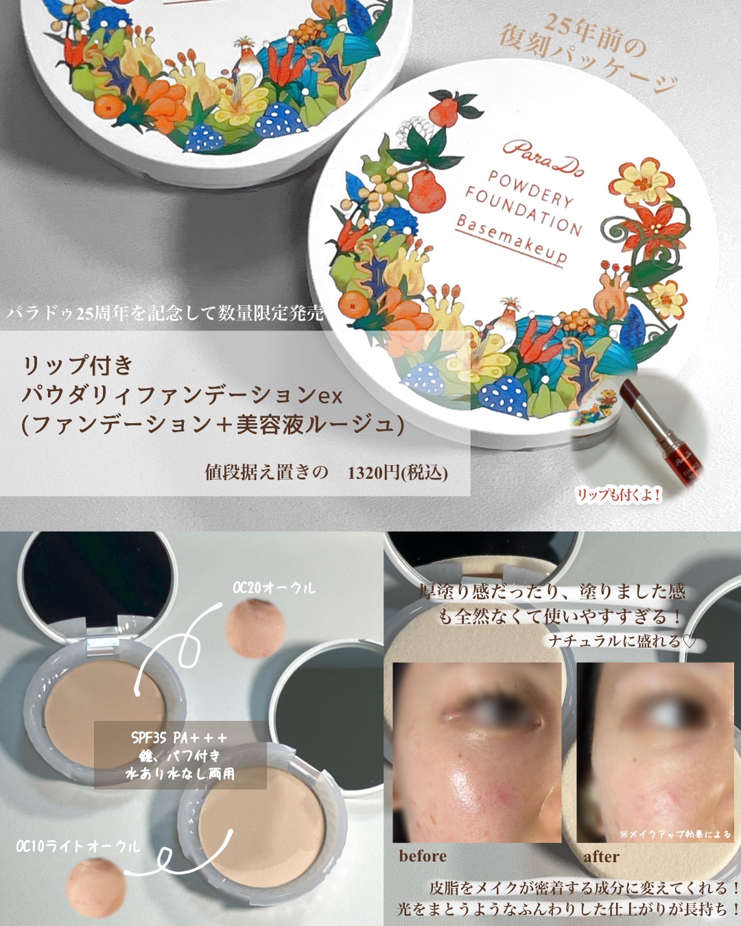 リップ付き パウダリィファンデーションex 25周年限定デザイン/パラドゥ/メイクアップキットを使ったクチコミ（2枚目）