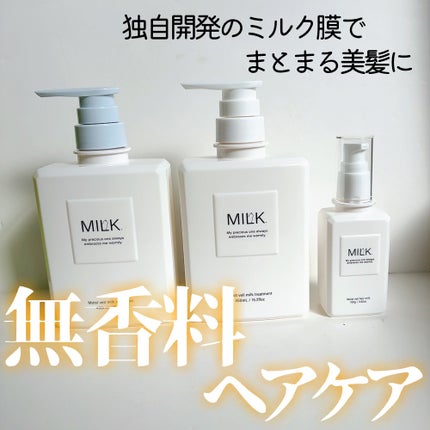 モイストヴェール ヘアミルク<無香料>/MILK./ヘアミルクを使ったクチコミ(1枚目)