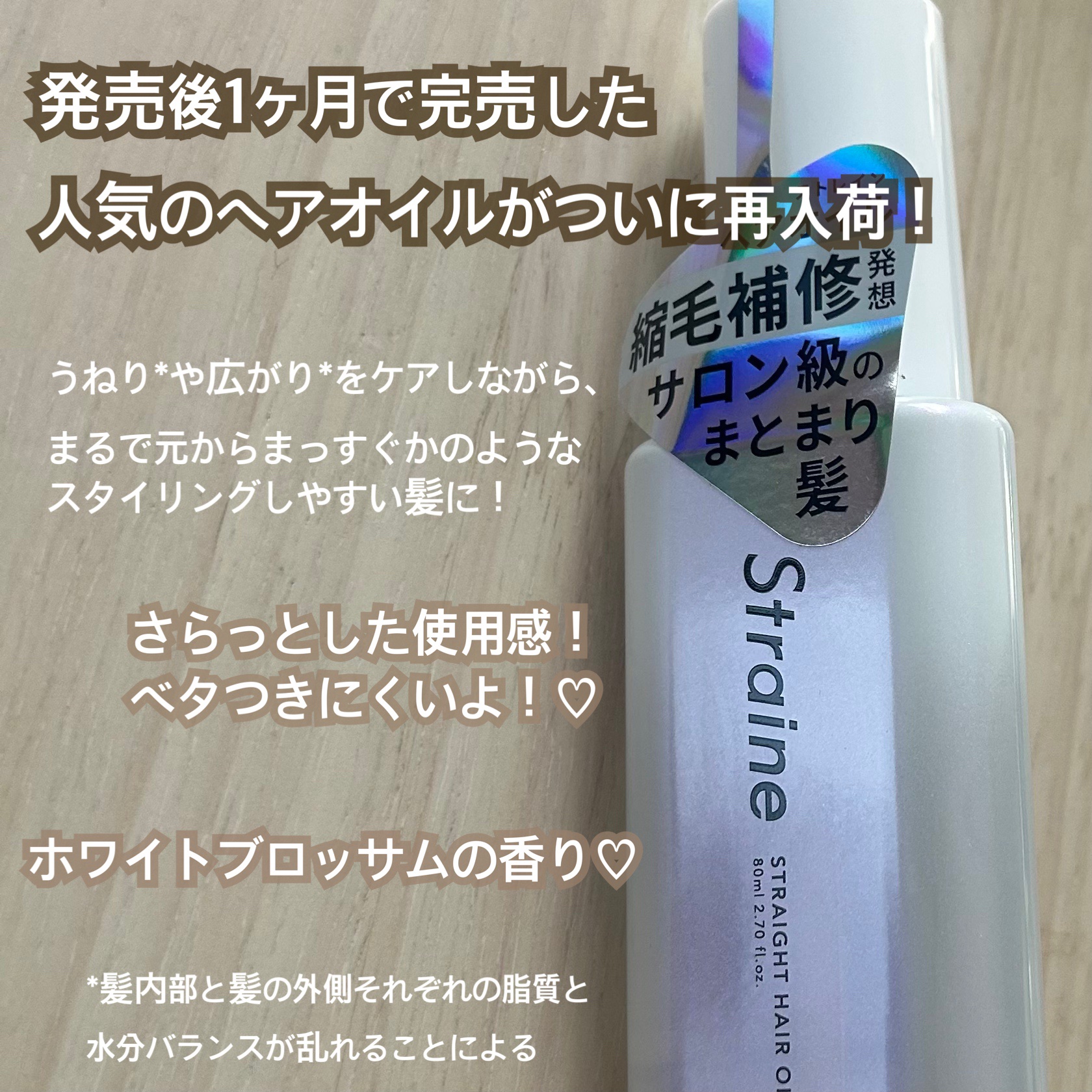 ストレートヘアオイル/Straine/ヘアオイルを使ったクチコミ（2枚目）