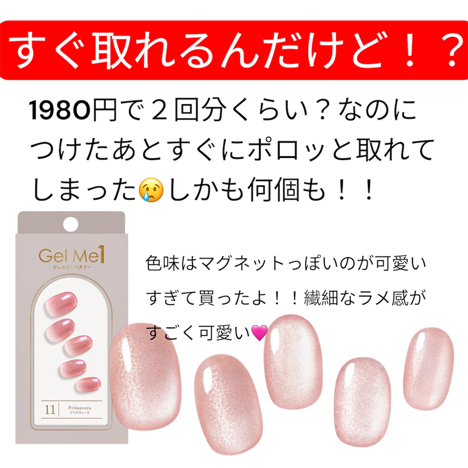ジェルミーペタリー 14.ロイヤルピンク/ジェルミーワン/ネイルシールを使ったクチコミ（2枚目）