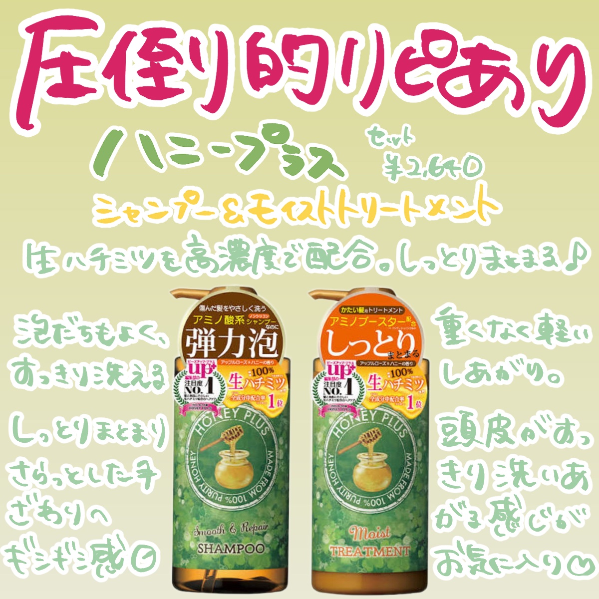 モイストトリートメント/HONEY PLUS(ハニープラス)/洗い流すヘアトリートメントを使ったクチコミ（2枚目）