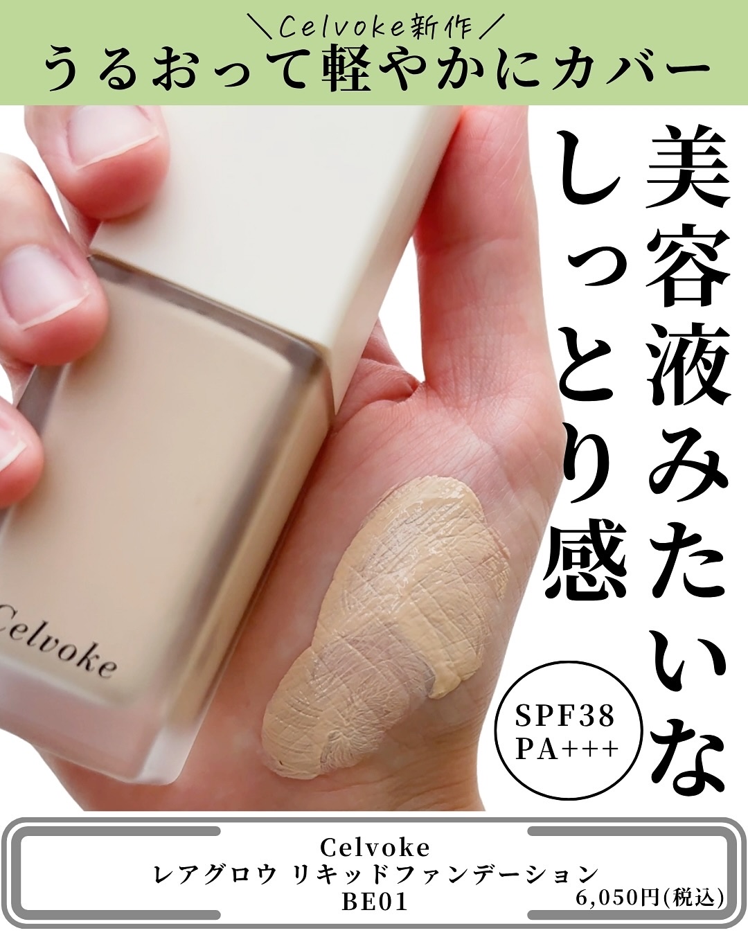 レアグロウ リキッドファンデーション BE01：ライトベージュ/Celvoke/リキッドファンデーションを使ったクチコミ（3枚目）